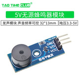 无源蜂鸣器模块 蜂鸣器模块 5V 控制板低电平触发 发声传感器模块