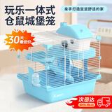宠尚天（Jonsanty）仓鼠笼子超大别墅双层卡扣铁丝小屋窝金丝熊用品便宜套餐装 蓝色仓鼠笼 小城堡23*17*30cm