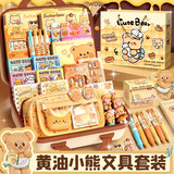 慢作黄油小熊文具套装礼盒新年礼物高颜值生日礼物儿童伴手礼女孩男孩小学生学习用品套装元旦小礼物 基础套装+精美礼袋+9层笔袋