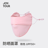 JOYTOUR遮阳面罩 防晒口罩 冰丝薄款开口透气遮阳口罩面罩护脸口罩 粉色