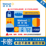【谨防刷单诈骗】沃尔玛大卖场卡1000元 官方卡号卡密 不支持山姆消费 卡号8688 本店不刷单 谨防诈骗 不支持退换