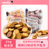 冬己（ddung）黑糖麦+咸蛋黄芽饼夹心饼干500g*2袋休闲零食办公室下午茶点心