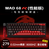 美加狮MAD 60/68HE 电竞磁轴键盘 有线连接 61/68键轻巧配列 网页驱动 8K回报率 可调节0死区 无畏契约 MAD R 68键 昆仑磁轴（预售每日持续发货）