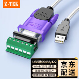 力特（Z-TEK） 工业级USB转RS422/RS485串口线 USB串口通讯连接线配端子台转换器免焊接接线柱 USB转485/422【FTDI芯片】0.5米