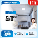 美尔凯特（MELLKIT）美尔凯特集成吊顶铝扣板厨房卫生间客餐厅吊顶材料抗油污吊顶模块 4平厨卫吊顶套餐（含灯）