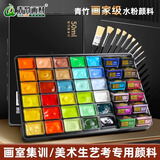 青竹画材（CHINJOO）金典黑水粉42色50ml颜料套装学生艺考联考艺术创作画室名师推荐色彩课水