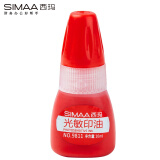 西玛（SIMAA）20瓶光敏印油红色 光敏印章油 财务印章印台专用 10ml/瓶17313-20