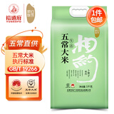 相约秋季【五常产地】生态五常大米10斤装东北当季新米稻花香2号源头直发