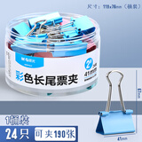 晨光（M&G）长尾夹文件夹子文具燕尾夹票夹凤尾夹蝴蝶夹票据夹铁夹办公小夹子办公用品文具 【彩色款】大号 41mm/24个装