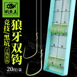 钓鱼王子线双钩狼牙竞技黑坑防缠绕全套绑好钓鱼钩仕挂 双钩8#线0.6-0.8