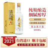 玉山中国台湾高粱酒 五八金58度600ml 清香型纯粮食白酒原厂原装进口 58%vol 600mL 1瓶