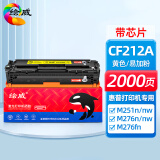 绘威CF212A 131A黄色易加粉硒鼓 适用惠普HP LaserJet M251n M276n M276nw M276fn M276fnw打印一体机墨盒