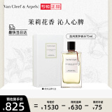 梵克雅宝Van Cleef & Arpels 加州美梦浓香水75ml 节日生日礼物送女友