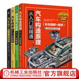 套装 汽车维修书籍全4册 汽车电工从入门到精通+汽车构造原理从入门到精通+汽车维修从入门到精通+新能源汽车维修从入门到精通 电路构造与理论大全修理汽修书