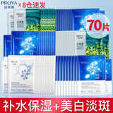 珀莱雅（PROYA）面膜美白补水淡斑提亮肤色女清洁睡眠面膜祛痘印控油祛痘毛孔收缩 水母30片+小球藻30片+美白10片