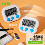 欧橡（OAK）电子计时器厨房定时器倒计时提醒器学习专用时间管理考试秒表闹钟