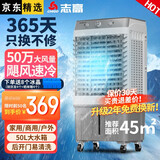 志高（CHIGO）冷风机空调扇家用制冷工业冷风扇强力制冷空调水冷风扇加水冰晶大型商用户外可移动空调扇 工业机械款-50W风量+50L水箱