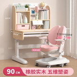 美嘉思 儿童学习桌椅套装 小学生书桌小户型 实木家用写字桌  90进口橡胶木+G5自动追背-粉
