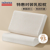 TAIPATEX泰国进口93%天然乳胶枕头经典波浪款 对装60x40cm