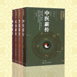 述而作修订版（套装共4册）：禅密薪传+丹道薪传+武功薪传+中医薪传     张义尚 著   社科文献