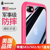 supcase 苹果SE3/8/7手机壳iPhone8保护套透明全包防摔手机壳 【4.7英寸】 苹果SE3/2/7/8 雅玫粉