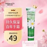 HERBACIN小甘菊经典护手霜75ml 补水保湿 礼物送礼伴手礼高档实用