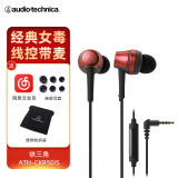 铁三角（Audio-technica） ATH-CKR50iS手机带麦入耳式耳机有线女毒asmr游戏电竞吃鸡睡眠台式电脑专用耳塞3.5mm 红色