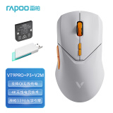 雷柏（Rapoo）VT9PRO轻量化双模无线游戏鼠标  办公电竞 10键可编程 原相3398高端引擎 套餐三（浅灰）：VT9PRO+P3+V2M
