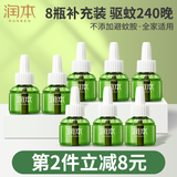 润本（RUNBEN）电热蚊香液8瓶补充装无香味成人非婴幼儿非儿童家用驱蚊液防蚊水 8瓶补充装