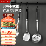 美厨（maxcook）锅铲汤勺漏勺  304不锈钢铲勺套装 炒铲汤勺漏勺3件套MCCU8077