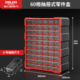 德力西抽屉式零件盒收纳盒配件螺丝盒零件柜抽屉式元器件分类收纳斜口盒 红色-全新料60格小号抽屉零件箱