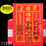 妙如意宗睦堂2026年罗家推算通书罗怀新小红皮丙午马年罗远军集福堂通胜2025蛇年黄历 罗远军2025年通书112页