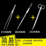 森悠（SARYOR）不锈钢水草剪刀加长草缸波浪剪鱼缸造景修剪工具镊子套装种植夹子 简易水草套餐