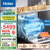 海尔（Haier）15套 嵌入式双面洗变频洗碗机家用W50 洗消一体 一级水效 智能开门速干 分层洗 EYBW152266CWU1