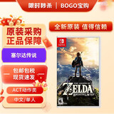 任天堂（Nintendo）Switch游戏卡带 switch2代通用 全新原装海外版NS实体游戏软件 NS1塞尔达传说 荒野之息 中文