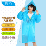 欣沁雨衣儿童雨披EVA防水面料户外旅游时尚雨具可重复使用蓝色3个装