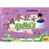 黄冈小状元 作业本 三年级英语 下册 人教版  2020年春季