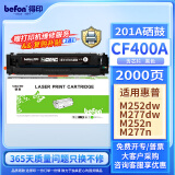 得印cf400a硒鼓黑色适用惠普m277dw硒鼓 m252dw m252dn m252n m252 m277n打印机墨盒 201a硒鼓