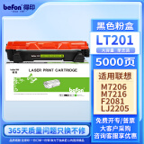 得印（befon）LT201粉盒 联想M7206硒鼓 M7206W M7256WHF F2081 LJ2205/2206W 兄弟dcp1618w MFC1919NW墨盒