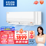 科龙（KELON）空调 1.5匹 新三级能效 急速冷暖 变频节能 自清洁 壁挂式挂机 青春派 KFR-35GW/QBA3a(1V01)