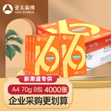 亚太森博（Asia Symbol）凯欧 70g A4复印纸 500张/包 8包/箱（4000张）不易卡纸 日常打印复印纸