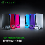 雷蛇（Razer）PS5原装游戏手柄专用充电底座 快充 充电座 专用于为PS5游戏手柄充电及放置 PS5快充底座-黑色