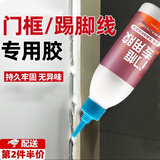 渠辰门框专用胶粘木门门套门框的胶踢脚线地脚线封边胶强力胶水粘合剂 踢脚线专用胶