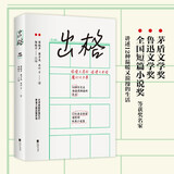 出格 茅盾文学奖   鲁迅文学奖   全国短篇小说奖等获奖名家 讲述12种温暖又浪漫的生活 小说