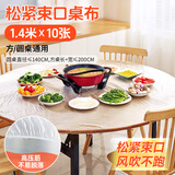 庭好一次性桌布松紧口加厚1.4m10张白色露营野餐桌布防水防油台布套