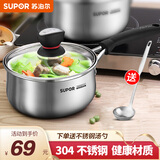 苏泊尔（SUPOR） 奶锅辅食锅304不锈钢汤锅泡面锅宝宝牛奶锅煮面锅燃气电磁炉通用 18H1(奶锅+汤勺) 18cm