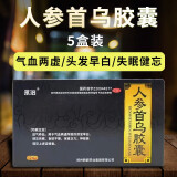 永治 人参首乌胶囊 24粒 益气养血气血两虚白头发健忘失眠食欲不振乏力没力气神经衰弱 5盒装