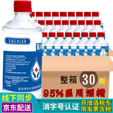 SACKLER95%酒精医用乙醇消毒液95度高度数浓度酒精大桶酒精拔罐皮肤伤口消毒剂免洗手速干95%500ml30瓶