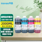 天色803墨水适用爱普生兄弟惠普佳能打印机彩色通用墨水mg3080连供填充4色墨水2132 500ML墨水 4色一套 通用802/803/815/845/T6721等