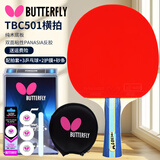 蝴蝶（Butterfly） 乒乓球拍5星蝴蝶王底板胶皮横拍直拍单拍五星级初学者学生乒乓拍 五星级单拍 【TBC501长柄横拍】